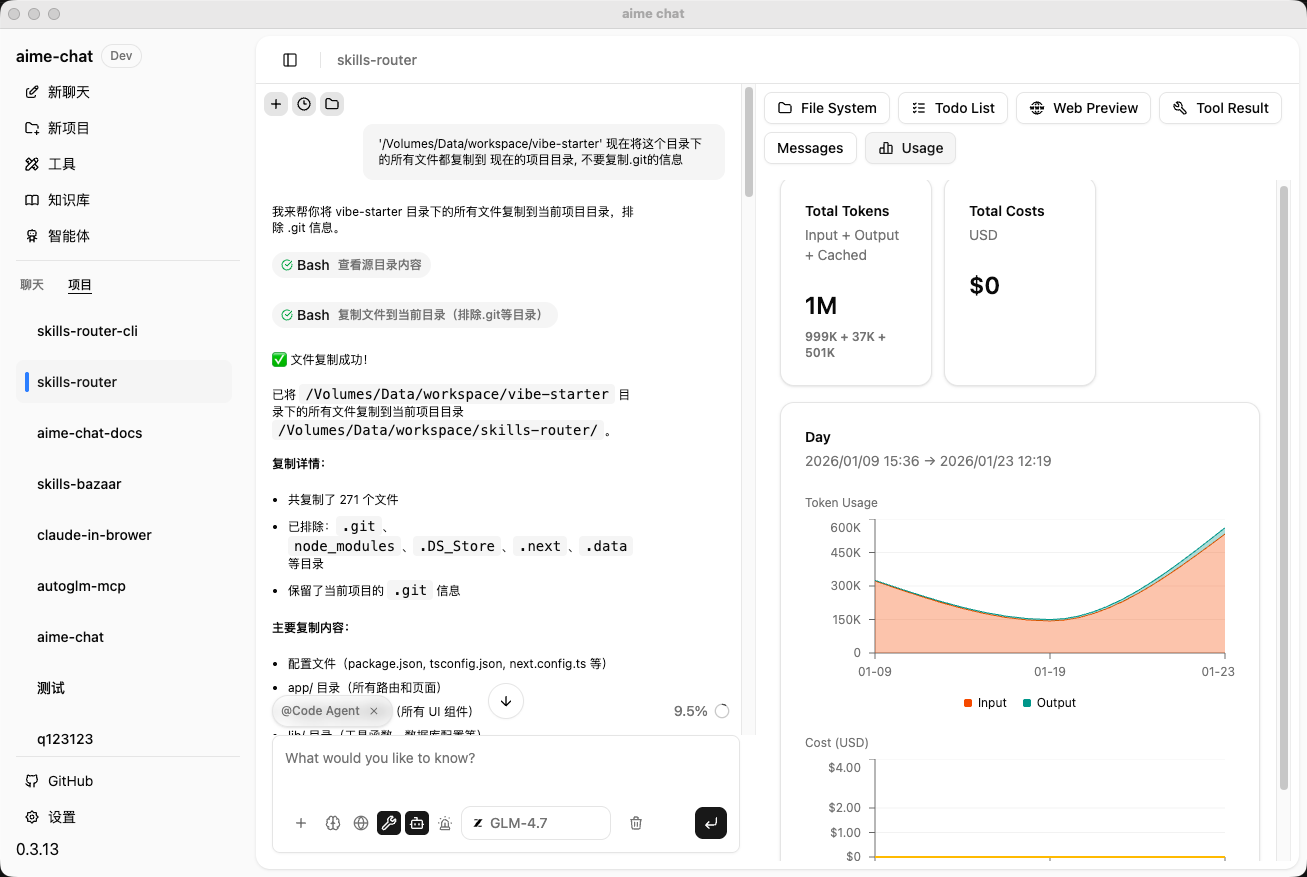 AIME Chat 应用截图